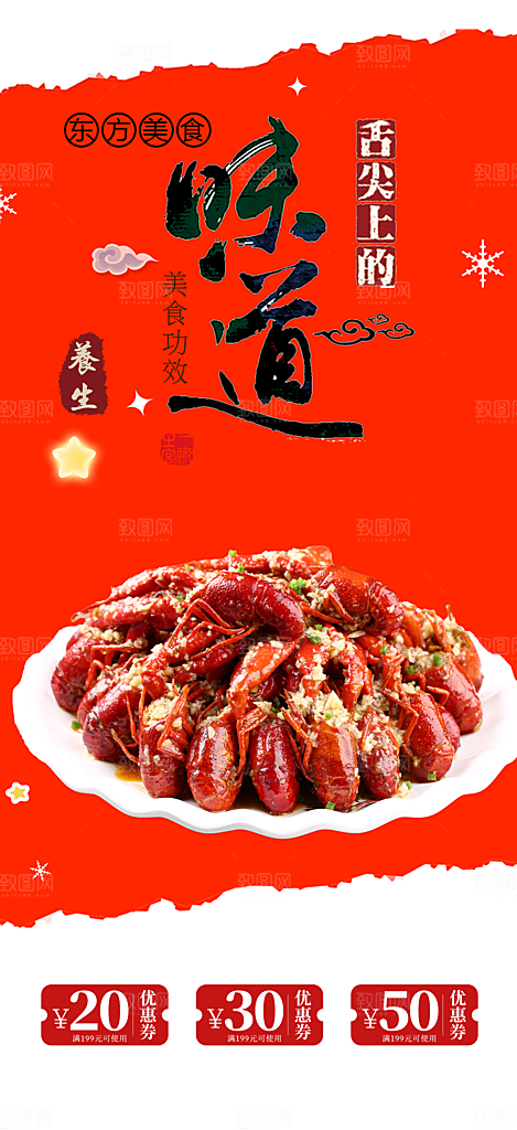美食促销活动周年庆海报