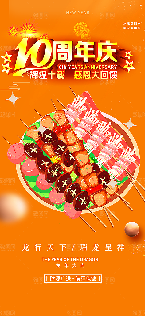 美食促销活动周年庆海报