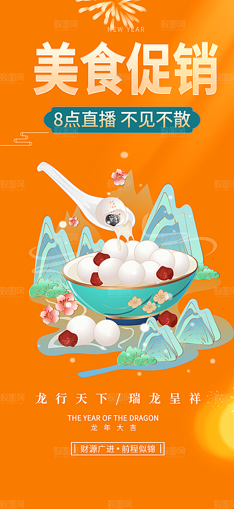 美食促销活动周年庆海报