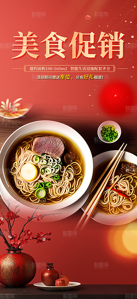 美食促销活动周年庆海报