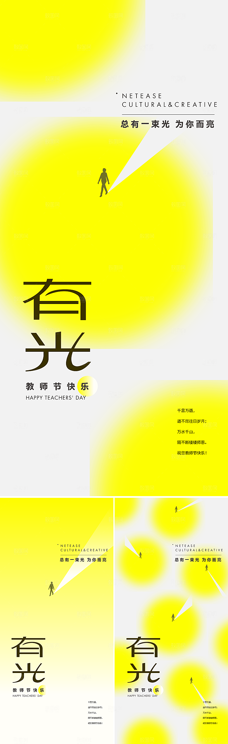 教师节节日宣传海报