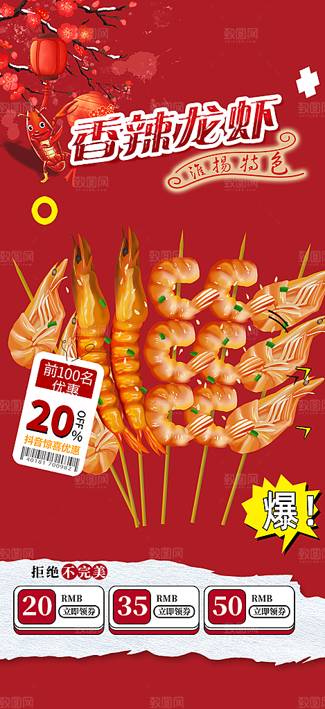 美食促销活动周年庆海报
