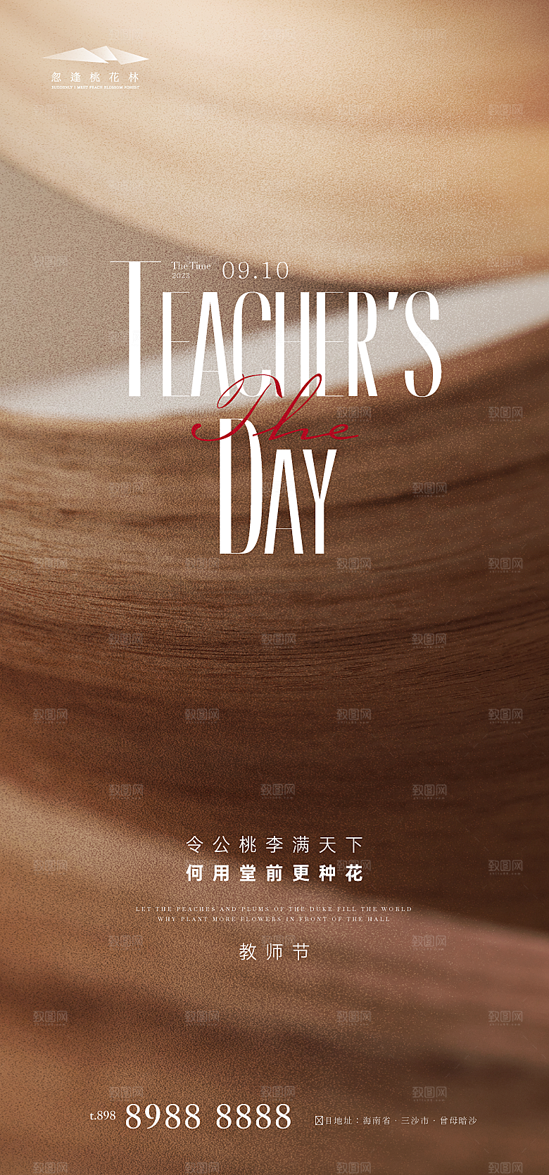 教师节节日宣传海报