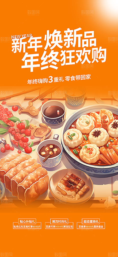 美食促销活动周年庆海报