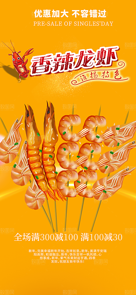 美食促销活动周年庆海报