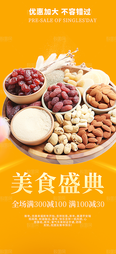 美食促销活动周年庆海报