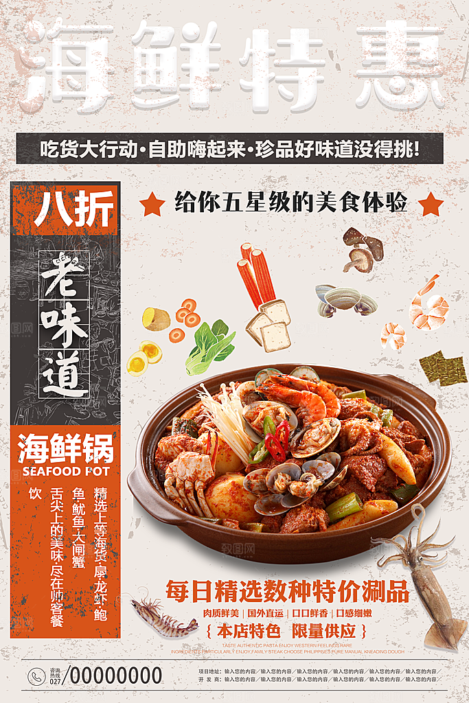 美食美味宣传营销平面海报