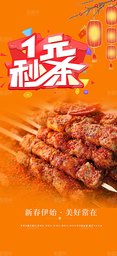 美食促销活动周年庆海报