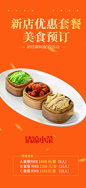 美食促销活动周年庆海报