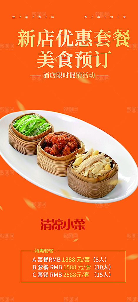 美食促销活动周年庆海报