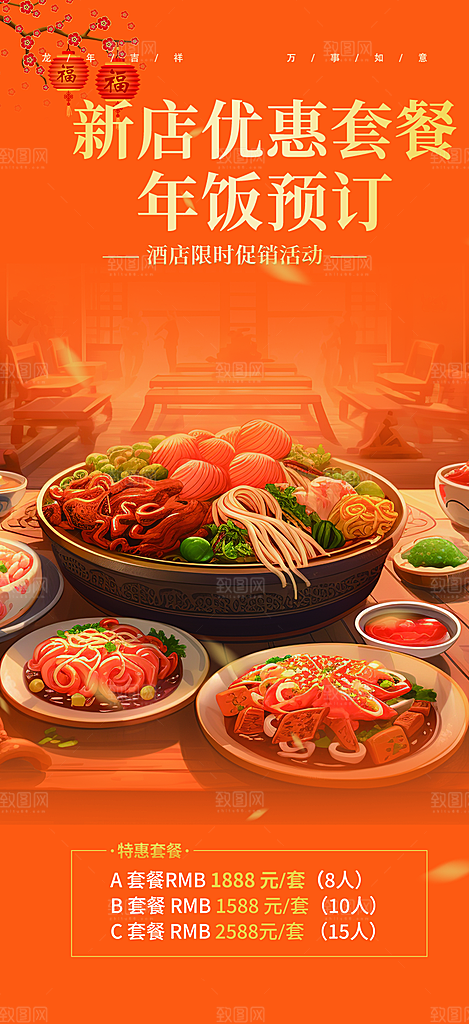 美食促销活动周年庆海报