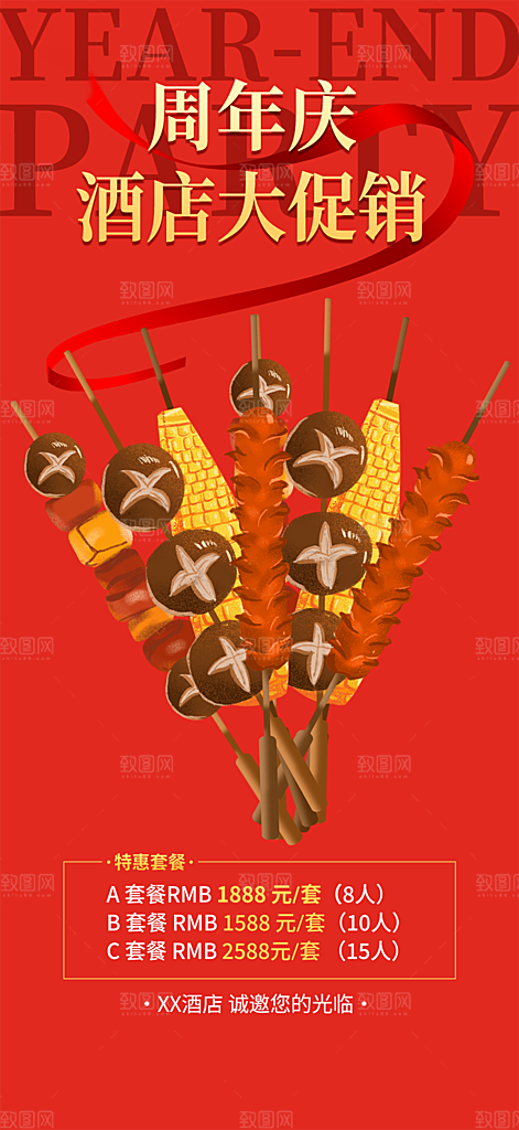 美食促销活动周年庆海报