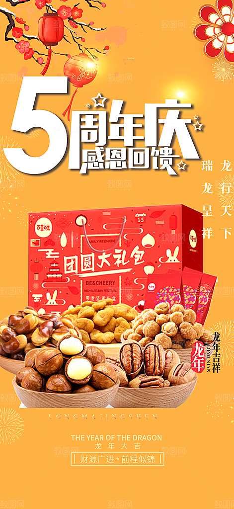 美食促销活动周年庆海报
