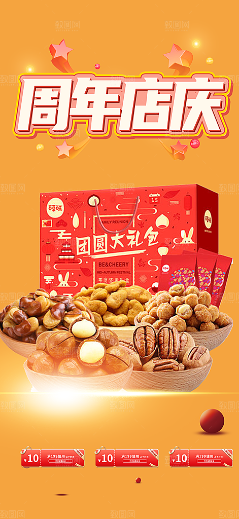 美食促销活动周年庆海报