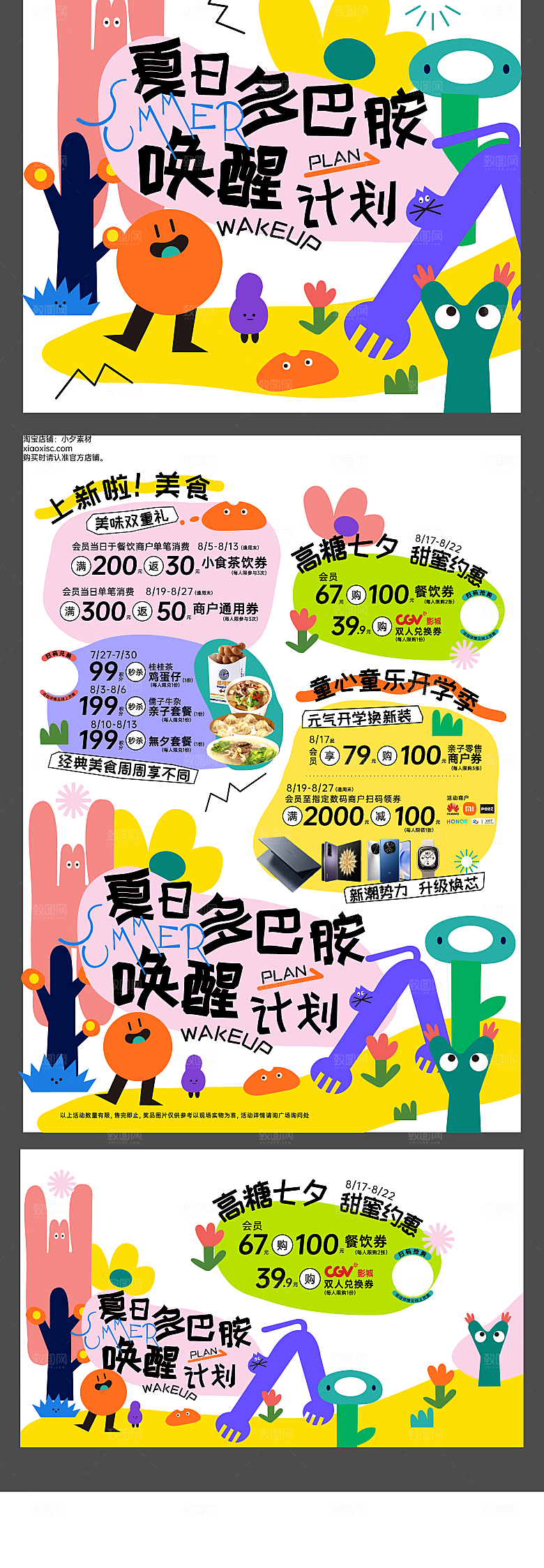 七夕节日宣传海报