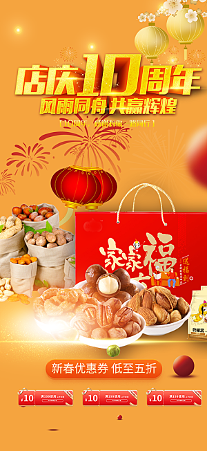 美食促销活动周年庆海报