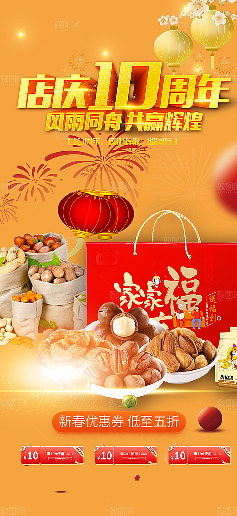 美食促销活动周年庆海报