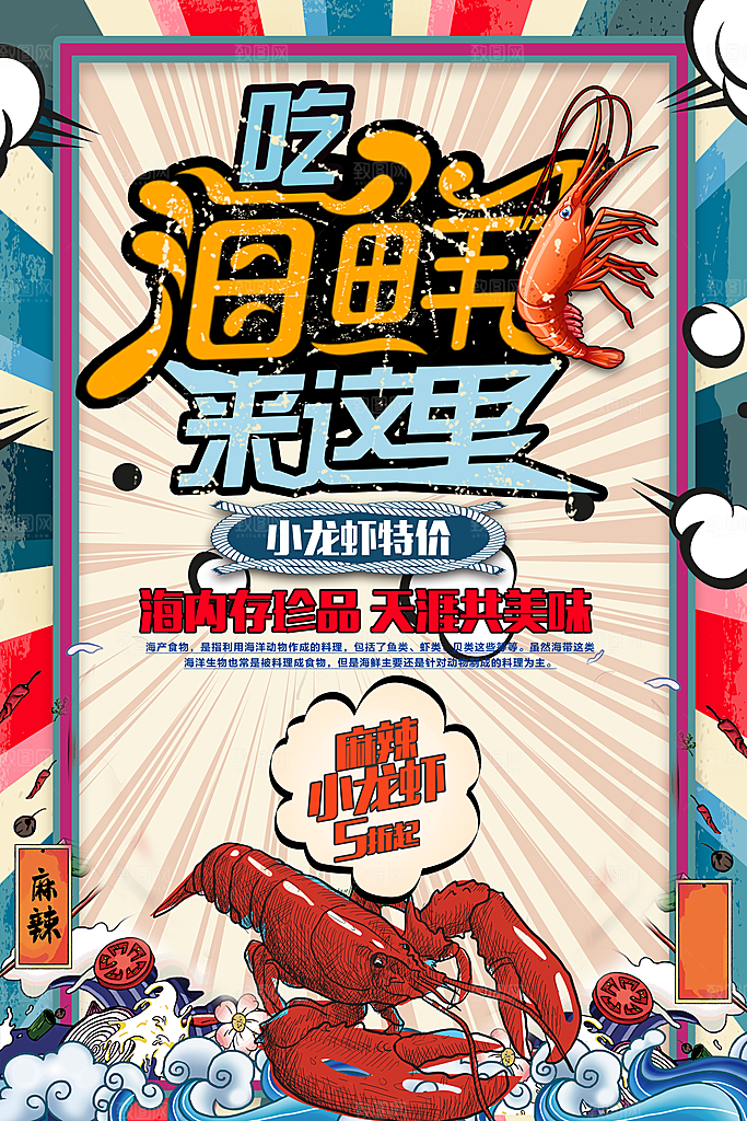 美食美味宣传营销平面海报