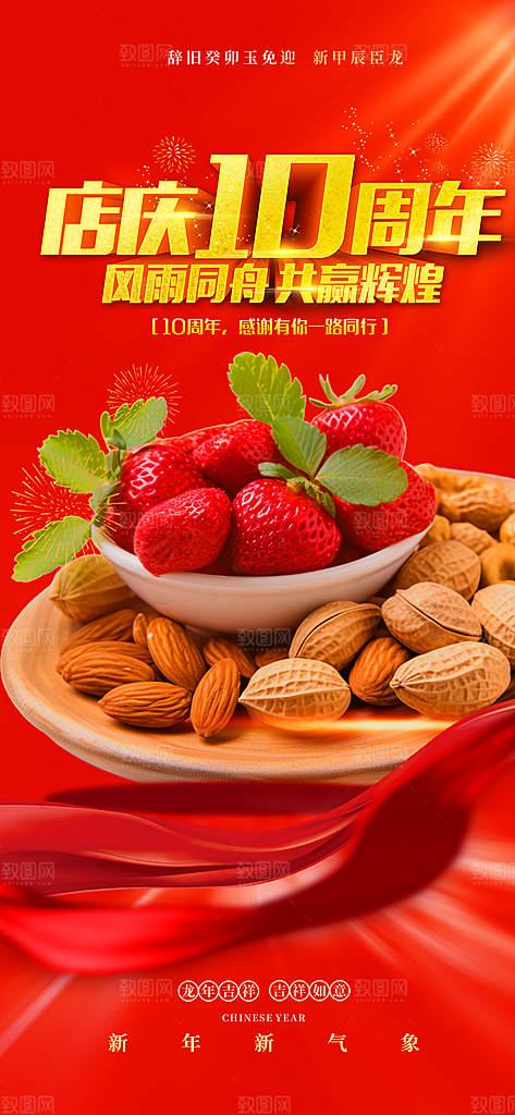 美食促销活动周年庆海报