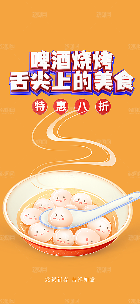 美食促销活动周年庆海报