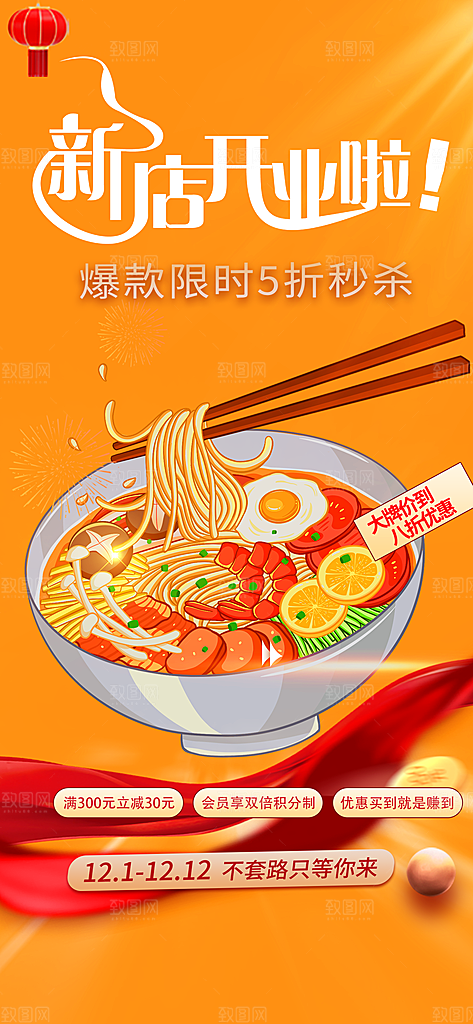 美食促销活动周年庆海报