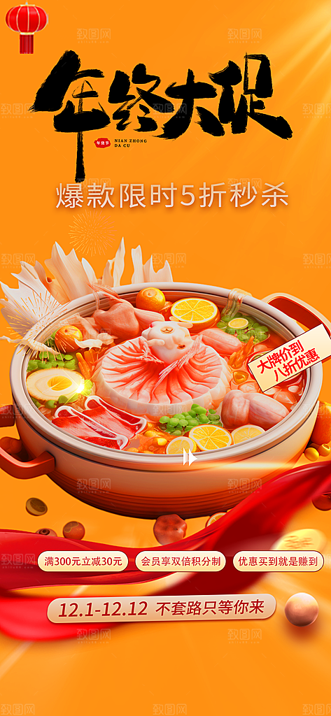 美食促销活动周年庆海报