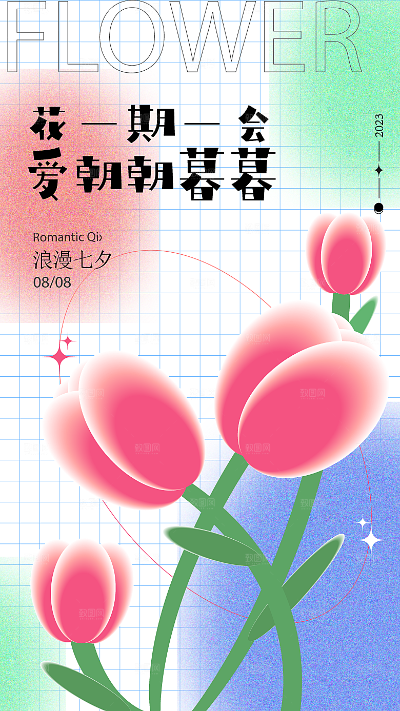 清新七夕节日宣传海报