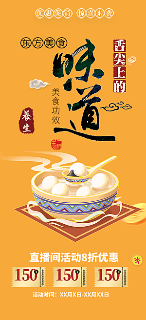 美食促销活动周年庆海报