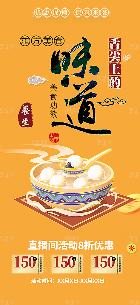 美食促销活动周年庆海报
