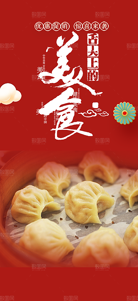 美食促销活动周年庆海报