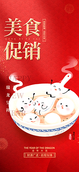 美食促销活动周年庆海报