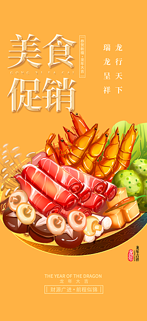 美食促销活动周年庆海报