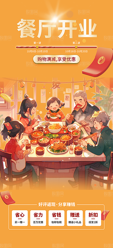 美食促销活动周年庆海报