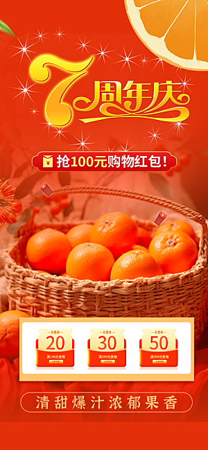 美食促销活动周年庆海报