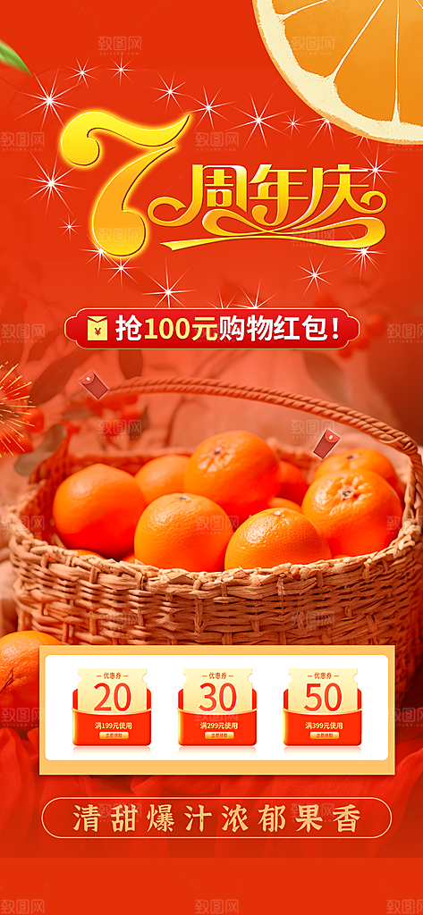 美食促销活动周年庆海报