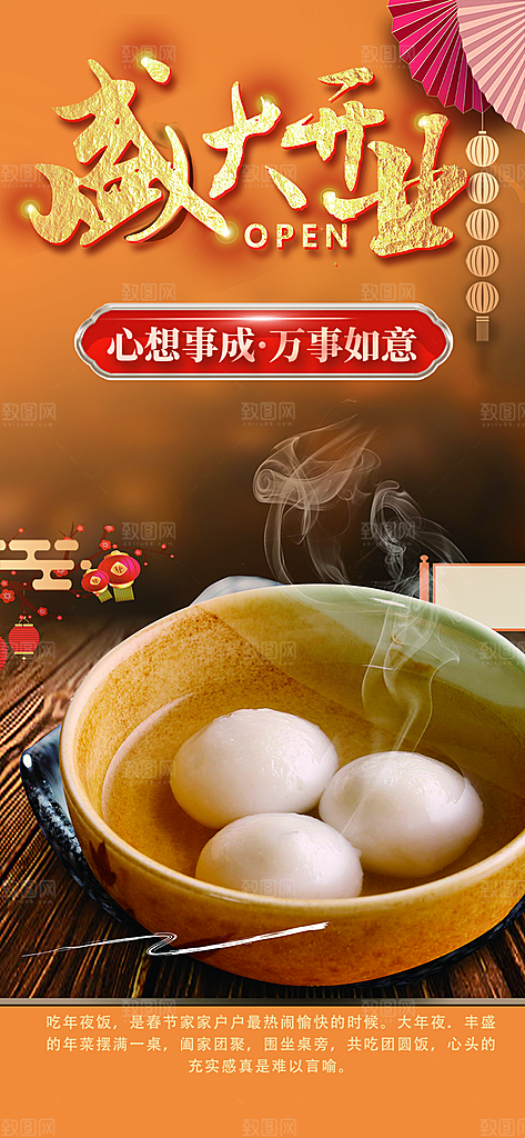 美食促销活动周年庆海报