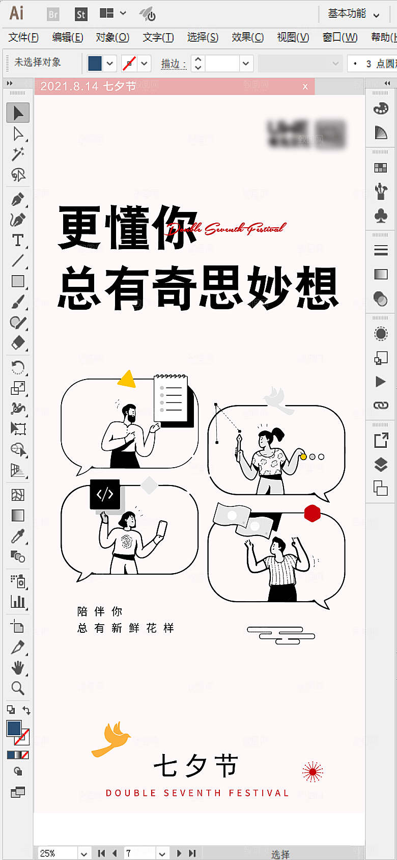 清新七夕节日宣传海报