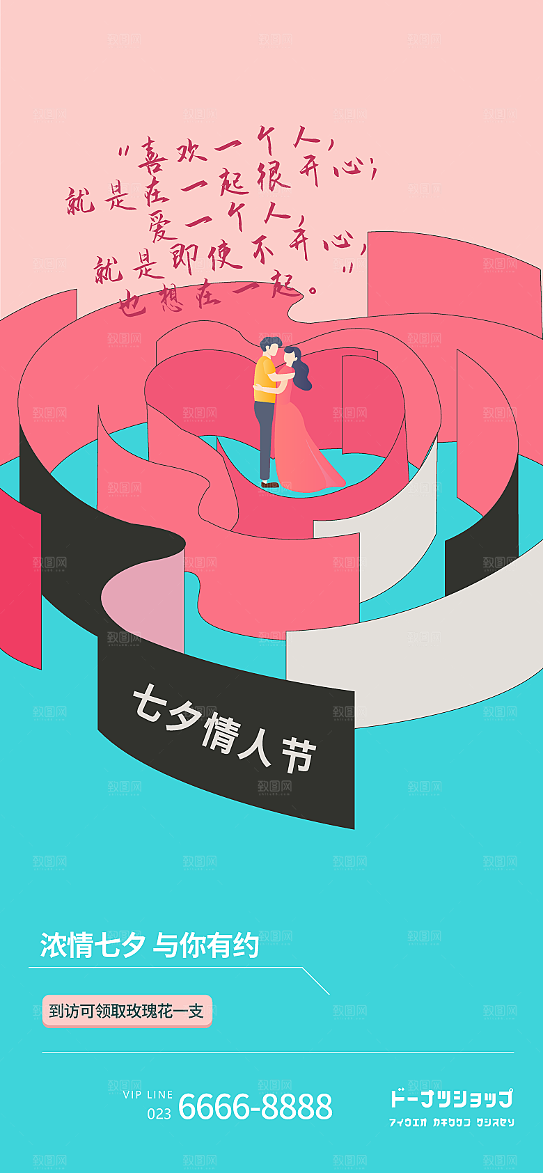 清新七夕节日宣传海报