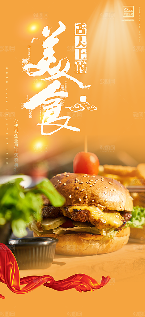 美食促销活动周年庆海报