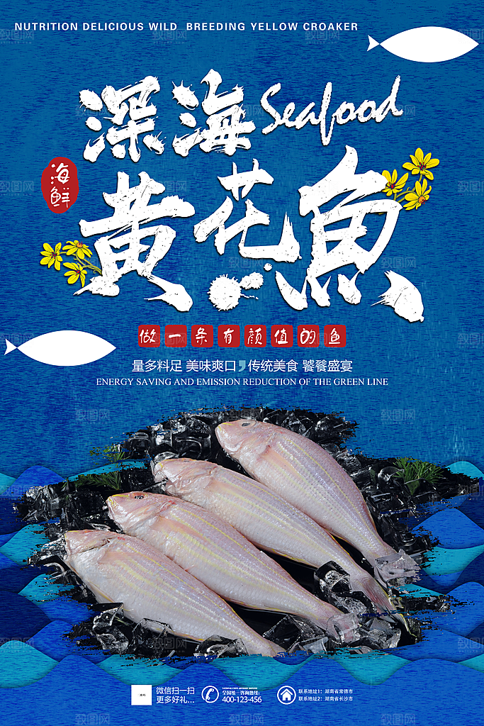 美食美味宣传营销平面海报