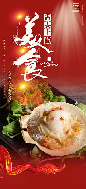 美食促销活动周年庆海报