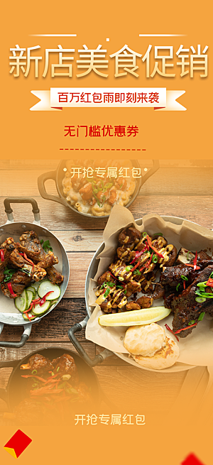 美食促销活动周年庆海报