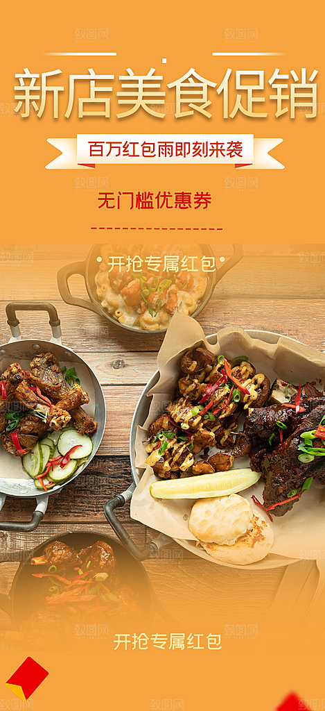 美食促销活动周年庆海报