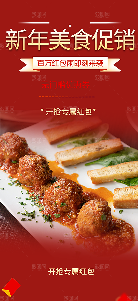 美食促销活动周年庆海报