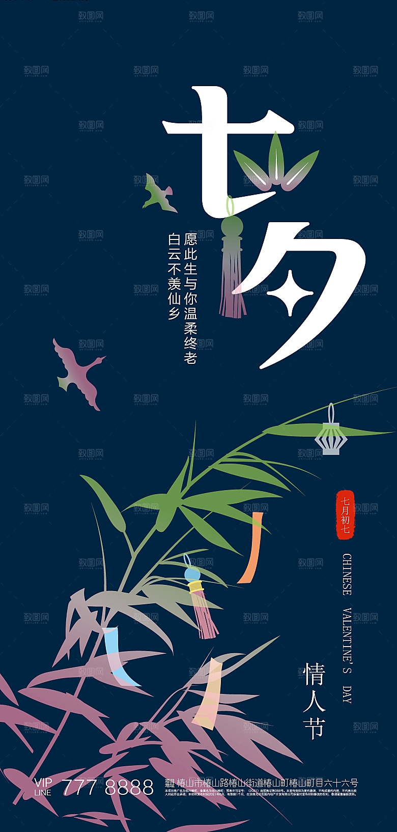 大气七夕节日宣传海报