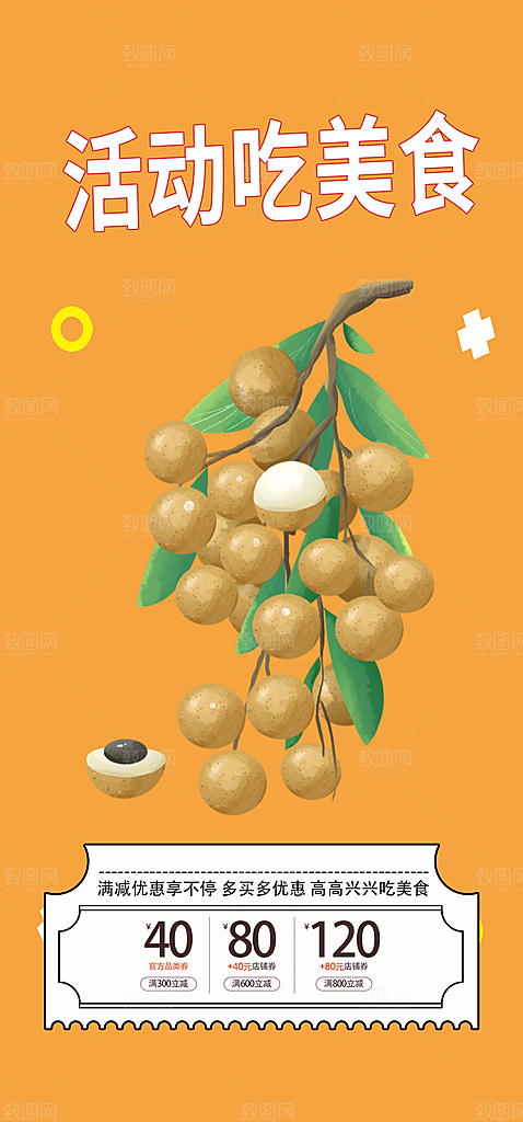 美食促销活动周年庆海报
