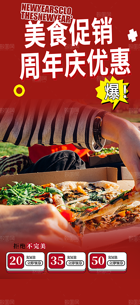 美食促销活动周年庆海报