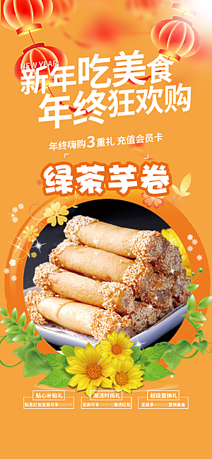 美食促销活动周年庆海报
