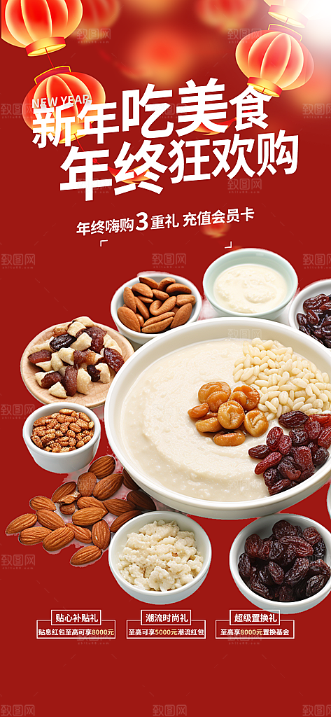 美食促销活动周年庆海报