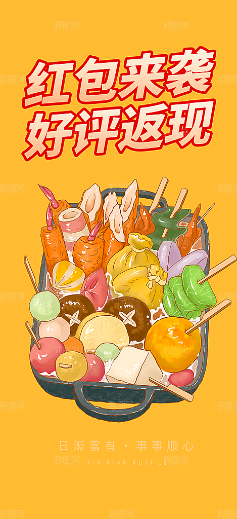 美食促销活动周年庆海报